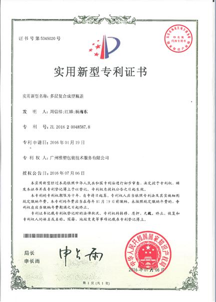 多层 复合 成型 瓶盖